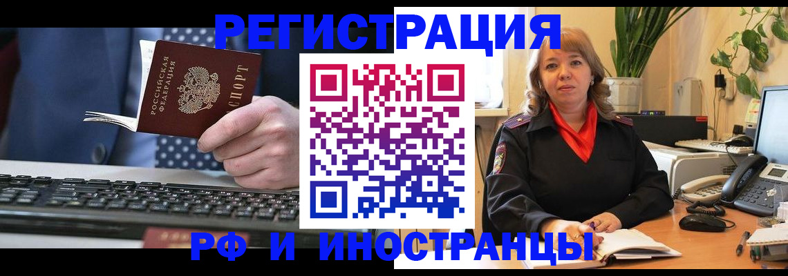 временная регистрация 2025 в Мценске